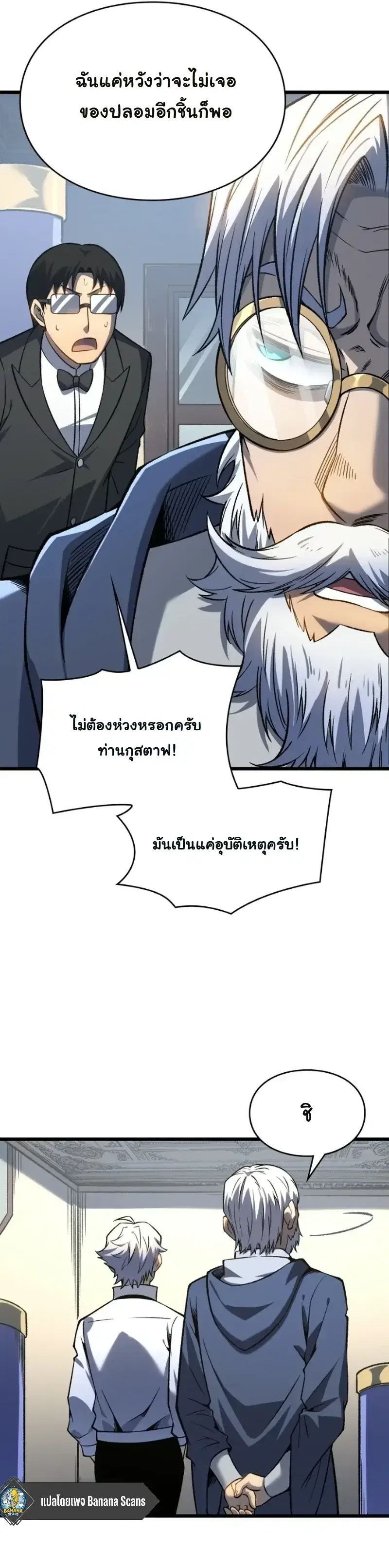 Rebirth: Monarch of the Dead ตอนที่ 23 หน้า 3