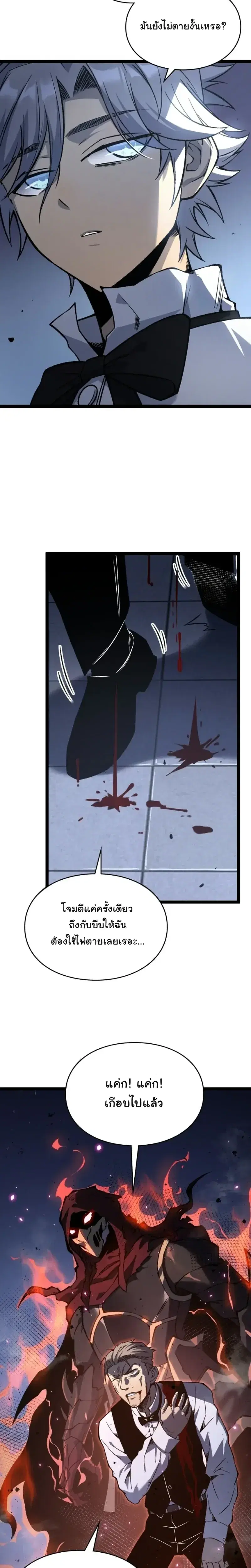 Rebirth: Monarch of the Dead ตอนที่ 26 หน้า 3