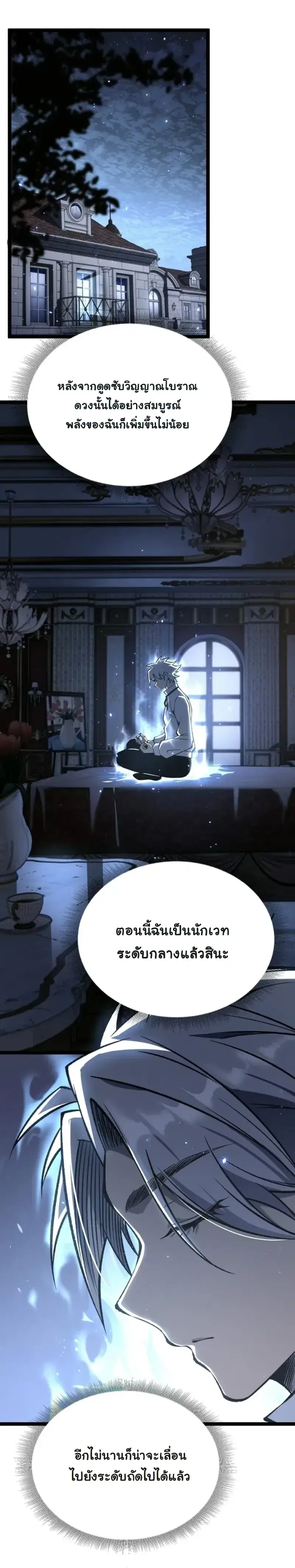 Rebirth: Monarch of the Dead ตอนที่ 28 หน้า 1