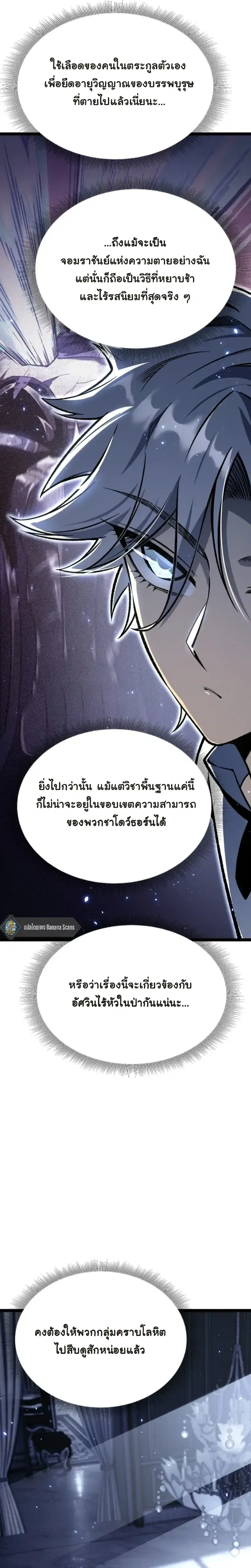 Rebirth: Monarch of the Dead ตอนที่ 28 หน้า 2