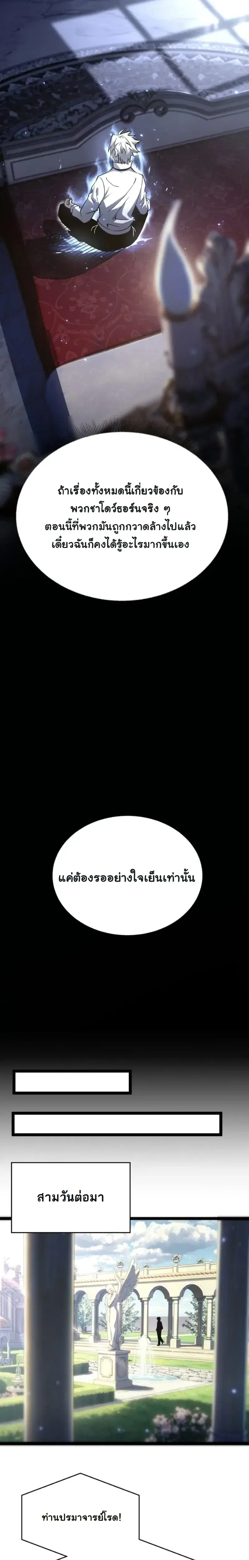 Rebirth: Monarch of the Dead ตอนที่ 28 หน้า 3