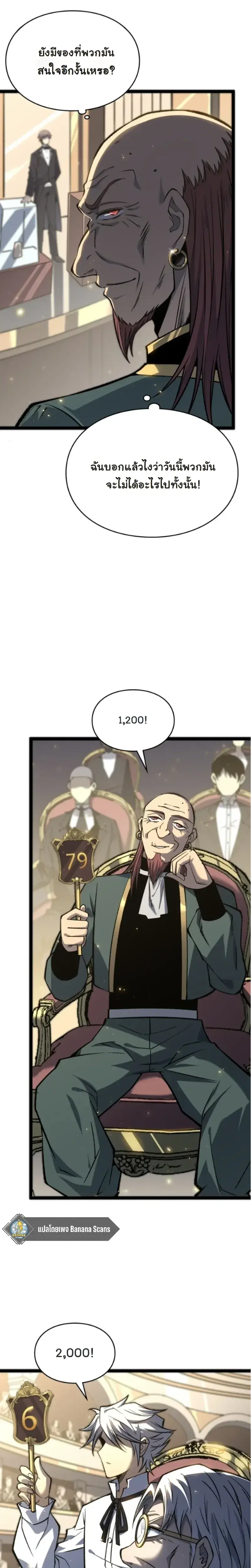 Rebirth: Monarch of the Dead ตอนที่ 29 หน้า 1