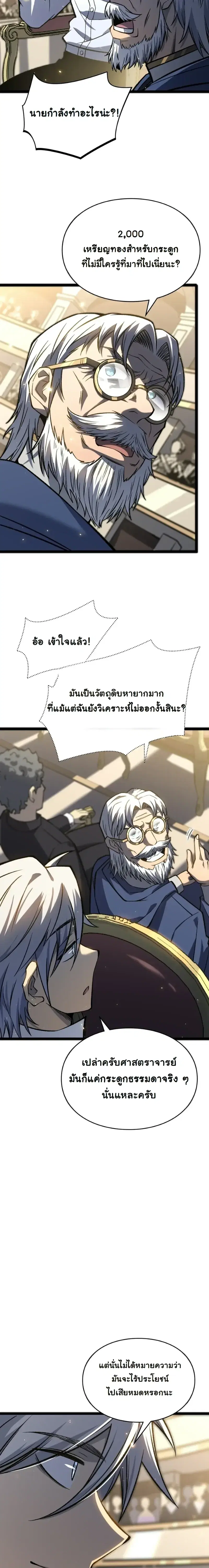 Rebirth: Monarch of the Dead ตอนที่ 29 หน้า 2