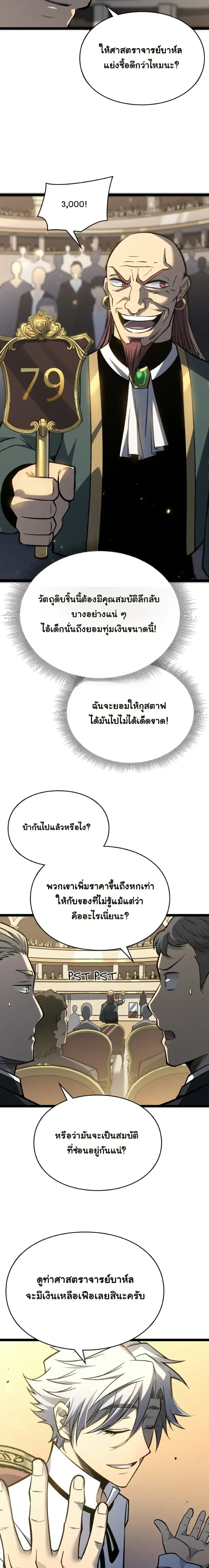 Rebirth: Monarch of the Dead ตอนที่ 29 หน้า 3