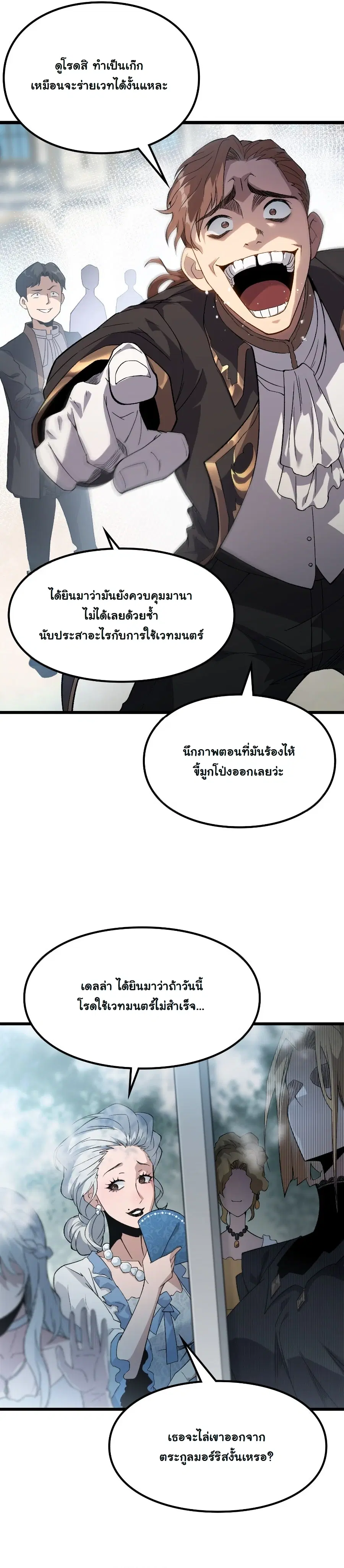Rebirth: Monarch of the Dead ตอนที่ 3 หน้า 2