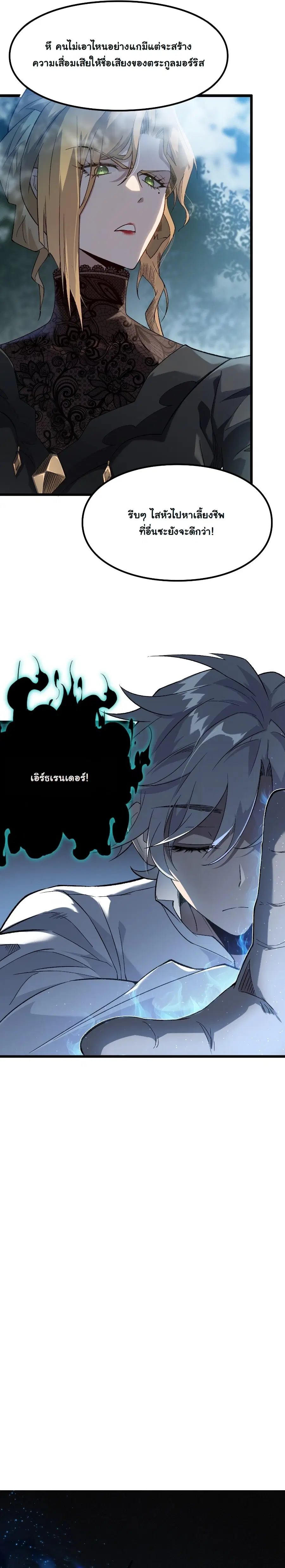 Rebirth: Monarch of the Dead ตอนที่ 3 หน้า 3