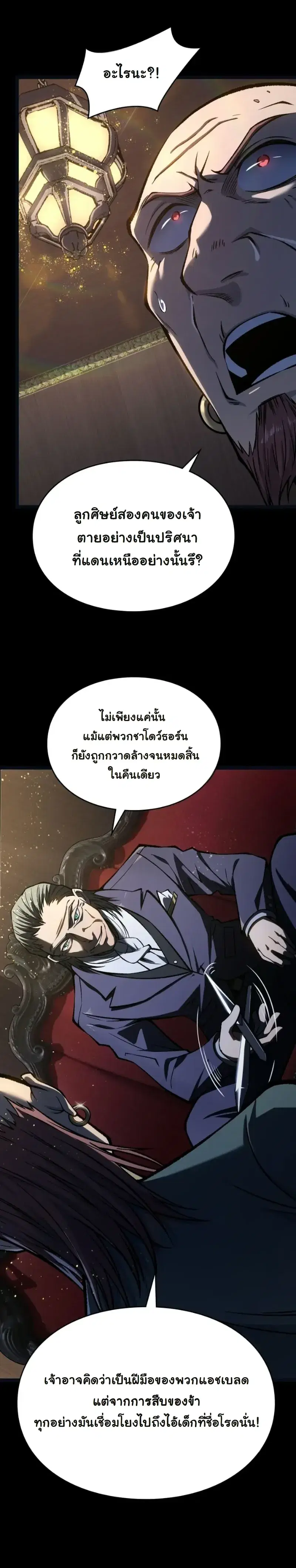 Rebirth: Monarch of the Dead ตอนที่ 30 หน้า 1