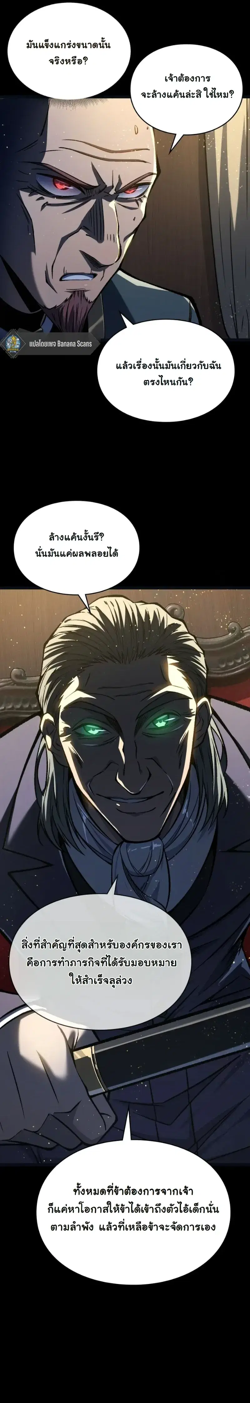 Rebirth: Monarch of the Dead ตอนที่ 30 หน้า 2