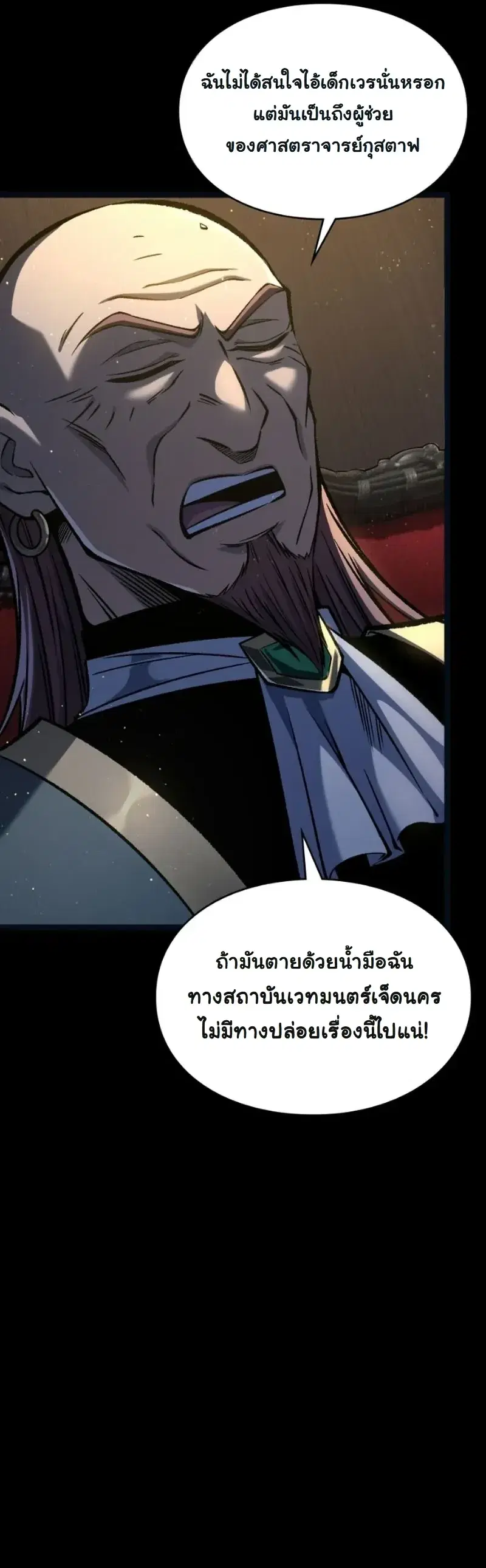 Rebirth: Monarch of the Dead ตอนที่ 30 หน้า 3