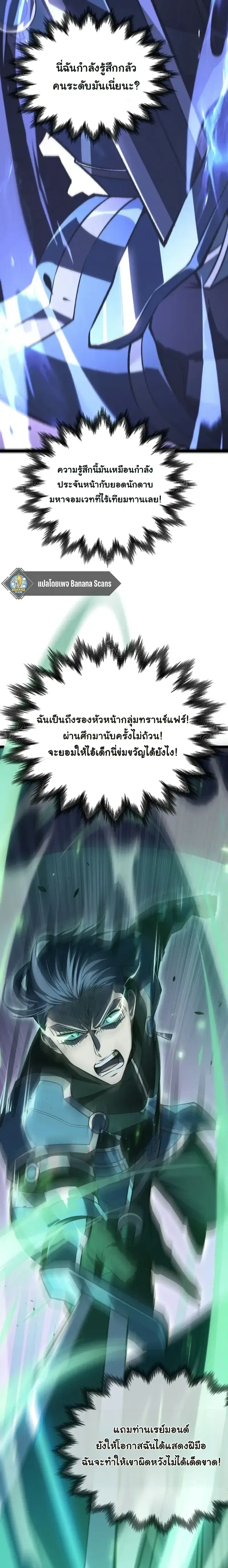 Rebirth: Monarch of the Dead ตอนที่ 31 หน้า 2