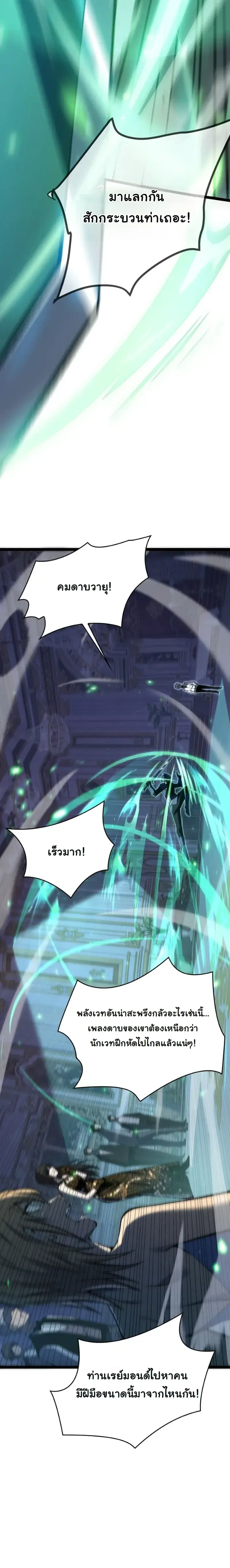 Rebirth: Monarch of the Dead ตอนที่ 31 หน้า 3