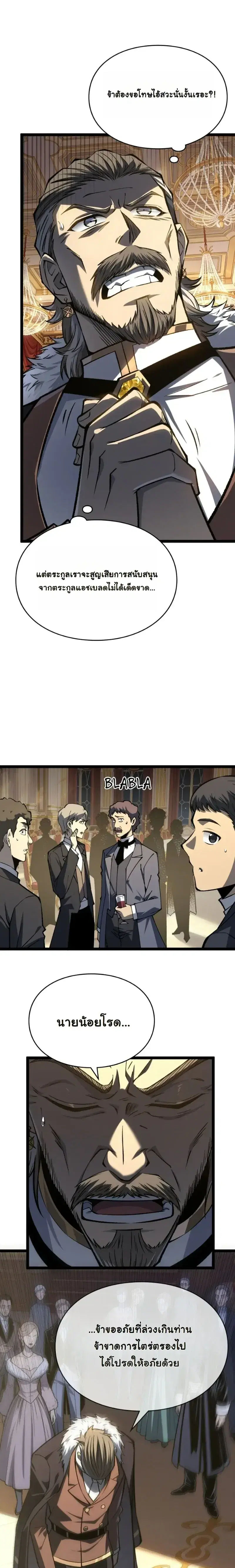 Rebirth: Monarch of the Dead ตอนที่ 32 หน้า 1