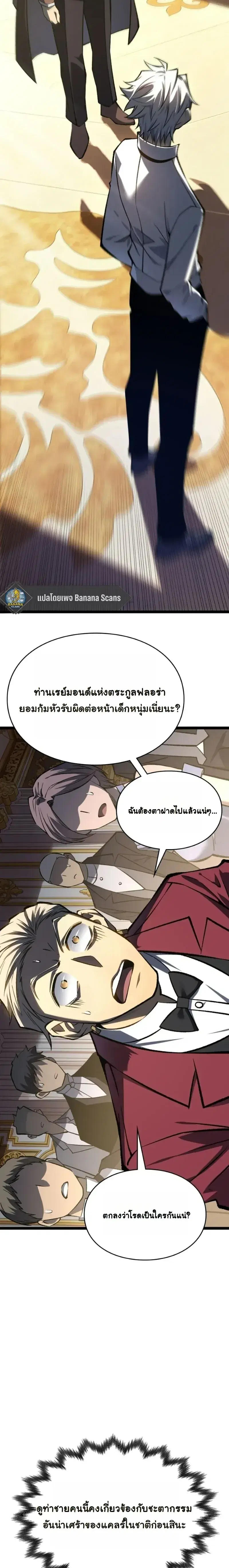 Rebirth: Monarch of the Dead ตอนที่ 32 หน้า 2