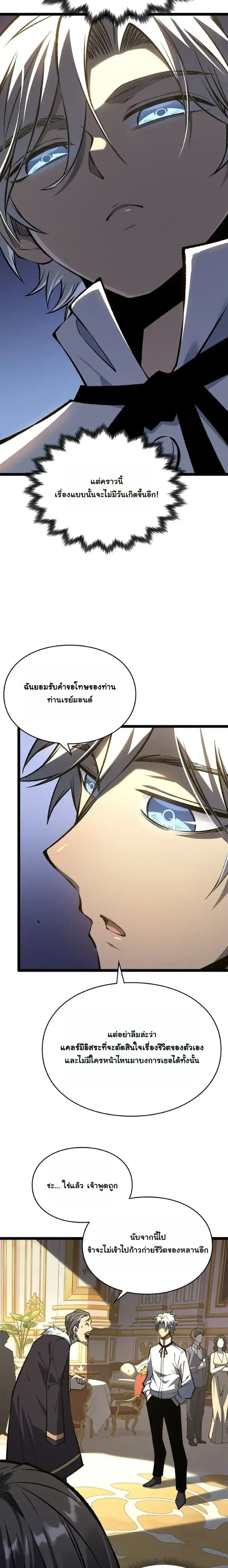 Rebirth: Monarch of the Dead ตอนที่ 32 หน้า 3