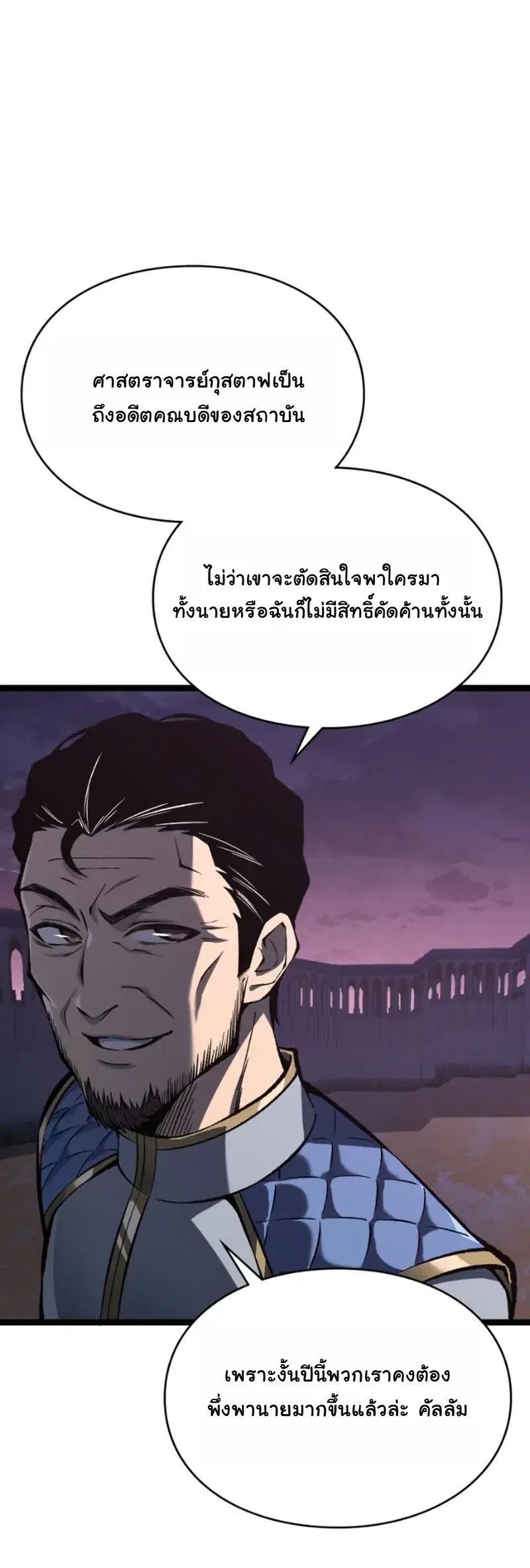 Rebirth: Monarch of the Dead ตอนที่ 33 หน้า 1