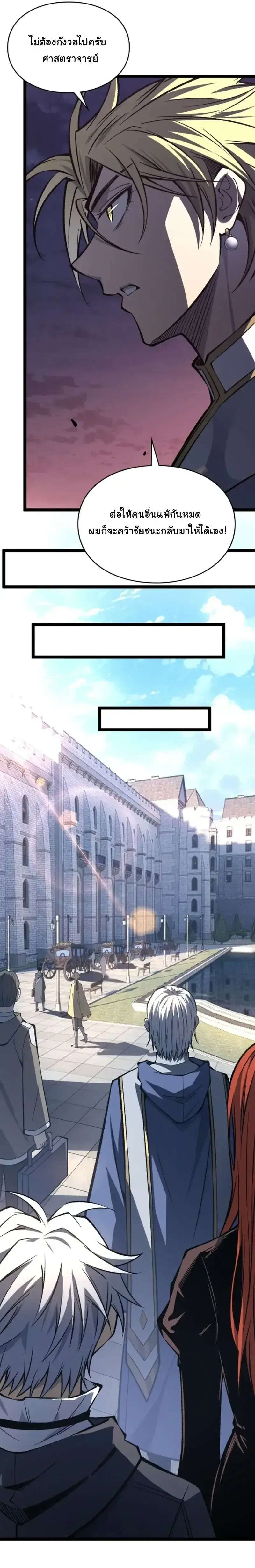 Rebirth: Monarch of the Dead ตอนที่ 33 หน้า 2