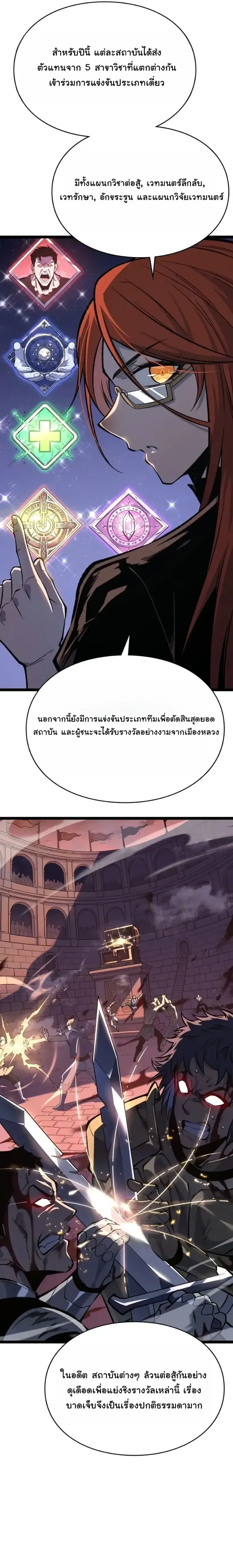 Rebirth: Monarch of the Dead ตอนที่ 33 หน้า 3