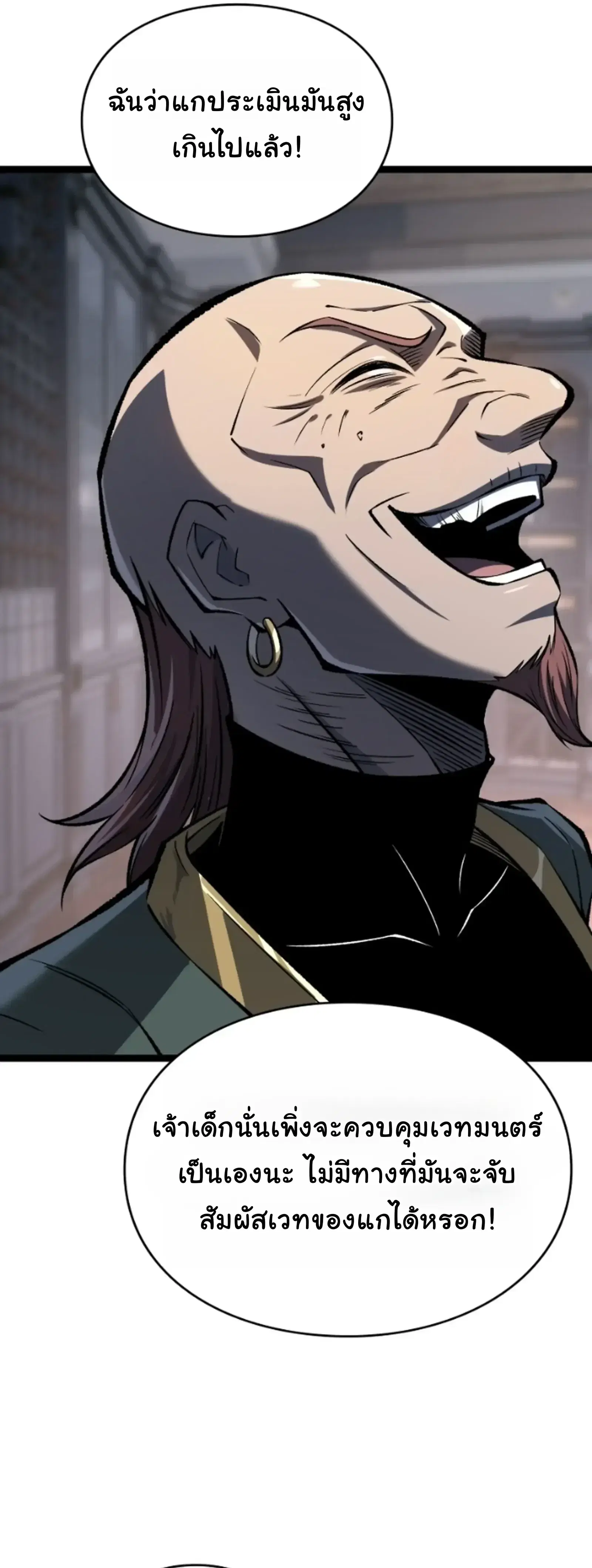 Rebirth: Monarch of the Dead ตอนที่ 34 หน้า 3