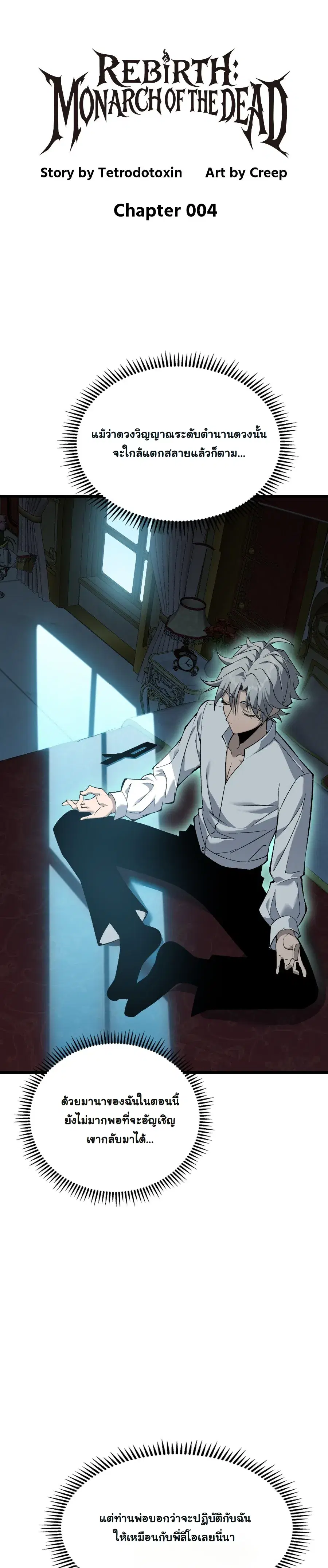 Rebirth: Monarch of the Dead ตอนที่ 4 หน้า 1