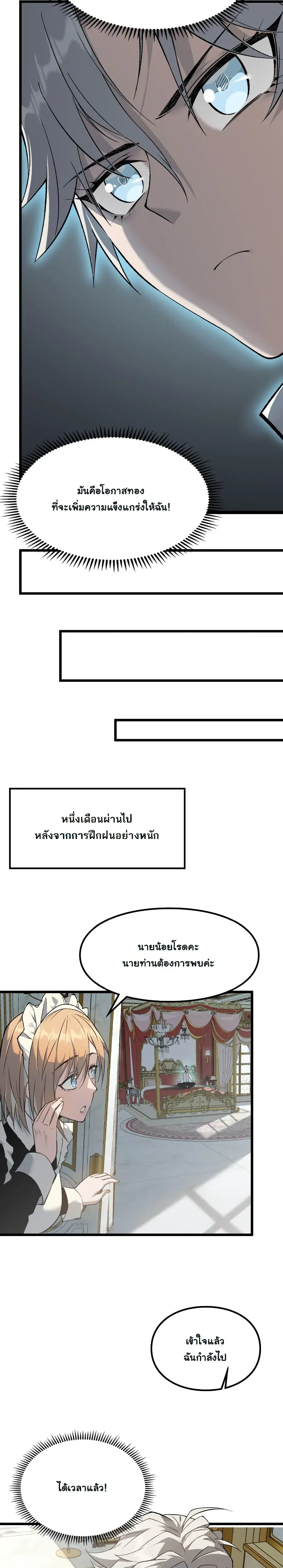 Rebirth: Monarch of the Dead ตอนที่ 4 หน้า 2