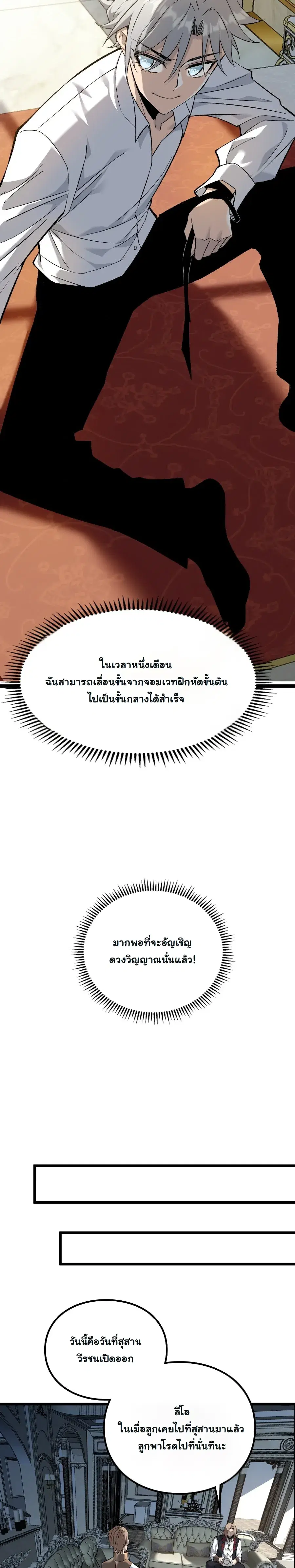 Rebirth: Monarch of the Dead ตอนที่ 4 หน้า 3