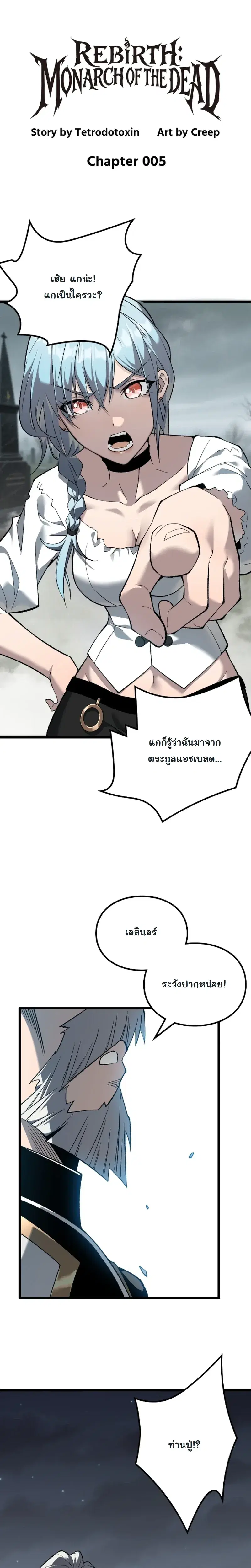 Rebirth: Monarch of the Dead ตอนที่ 5 หน้า 1