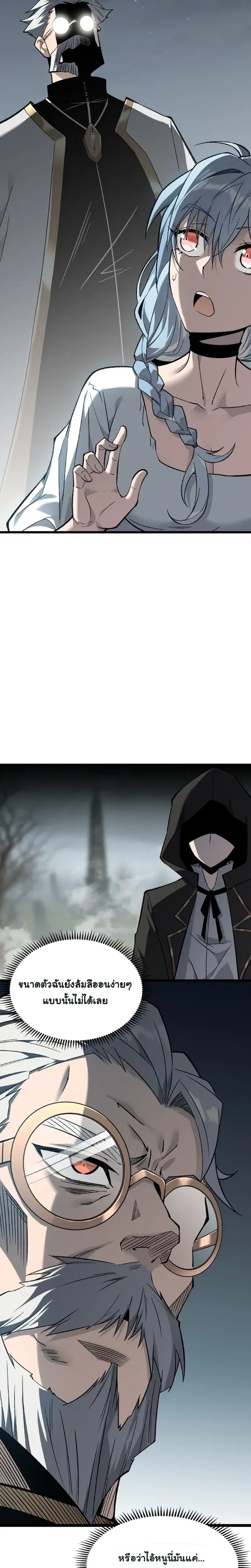 Rebirth: Monarch of the Dead ตอนที่ 5 หน้า 2