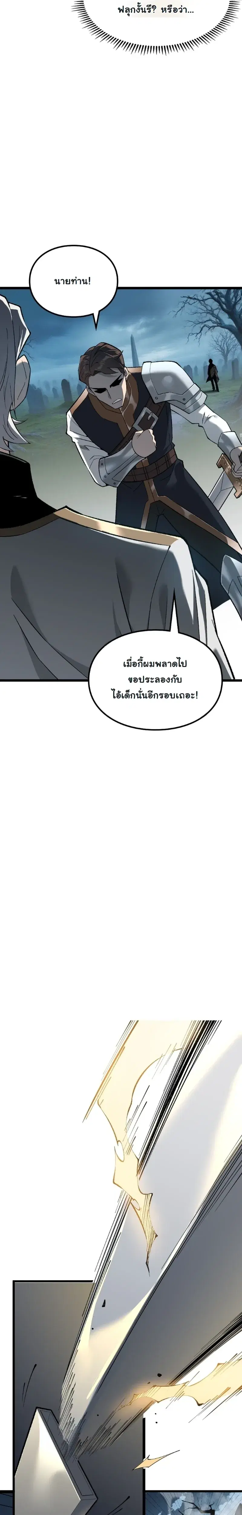 Rebirth: Monarch of the Dead ตอนที่ 5 หน้า 3