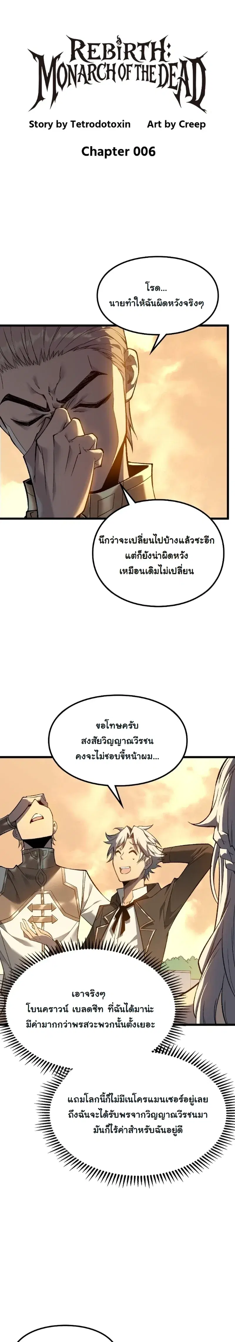 Rebirth: Monarch of the Dead ตอนที่ 6 หน้า 1