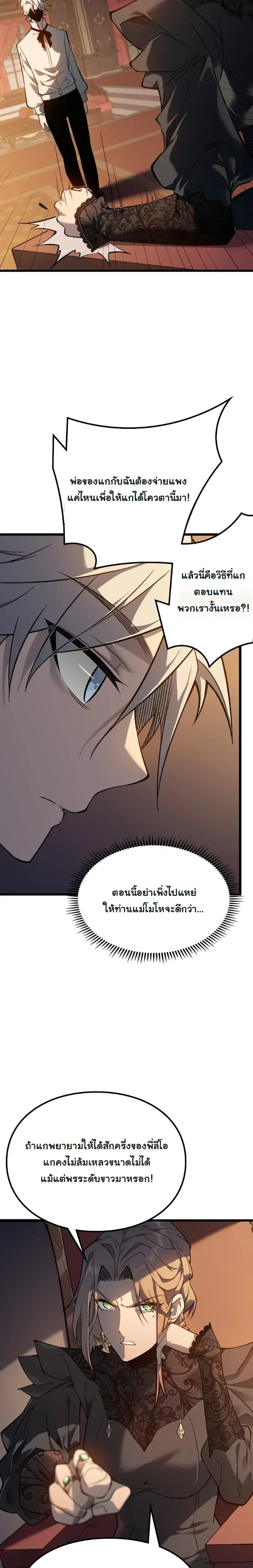 Rebirth: Monarch of the Dead ตอนที่ 6 หน้า 3