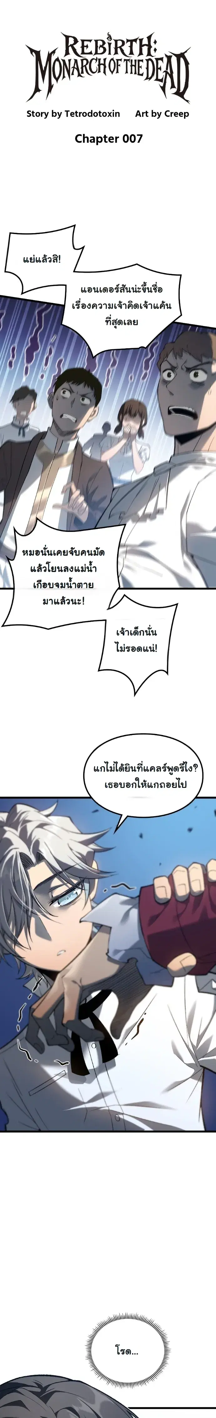 Rebirth: Monarch of the Dead ตอนที่ 7 หน้า 1