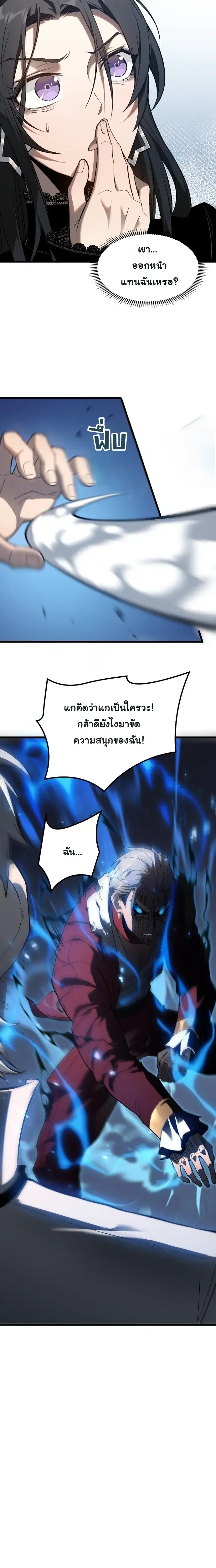 Rebirth: Monarch of the Dead ตอนที่ 7 หน้า 2