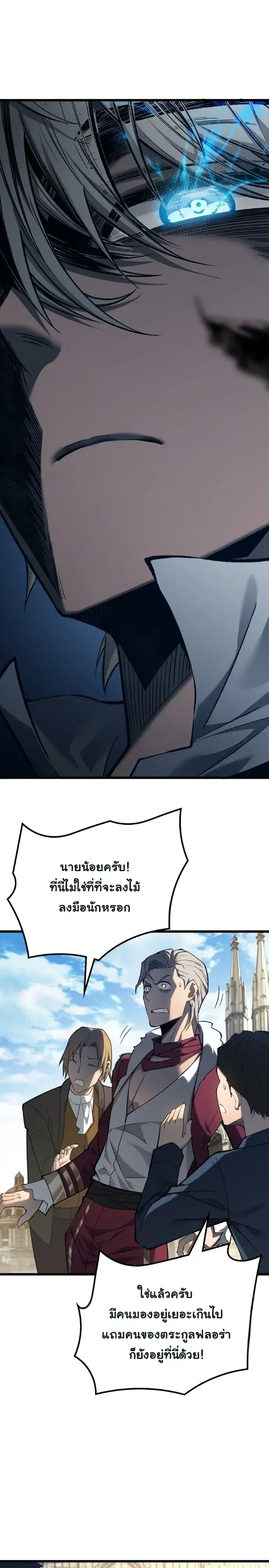 Rebirth: Monarch of the Dead ตอนที่ 7 หน้า 3