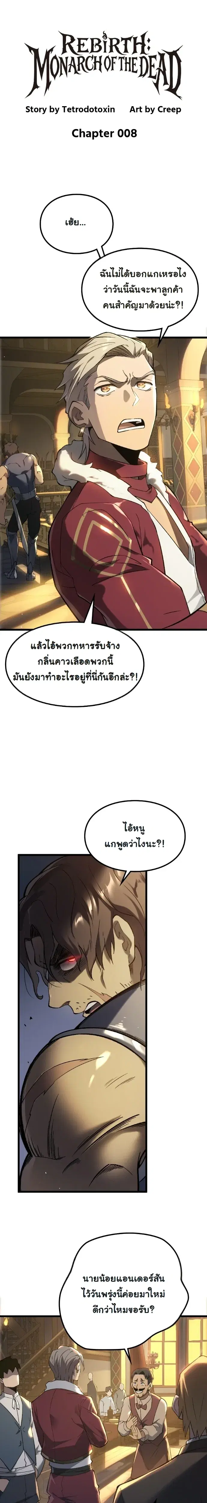 Rebirth: Monarch of the Dead ตอนที่ 8 หน้า 1