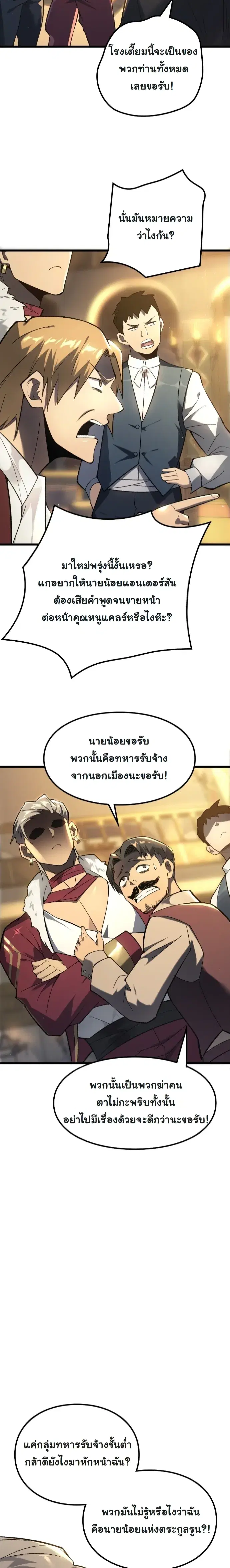 Rebirth: Monarch of the Dead ตอนที่ 8 หน้า 2