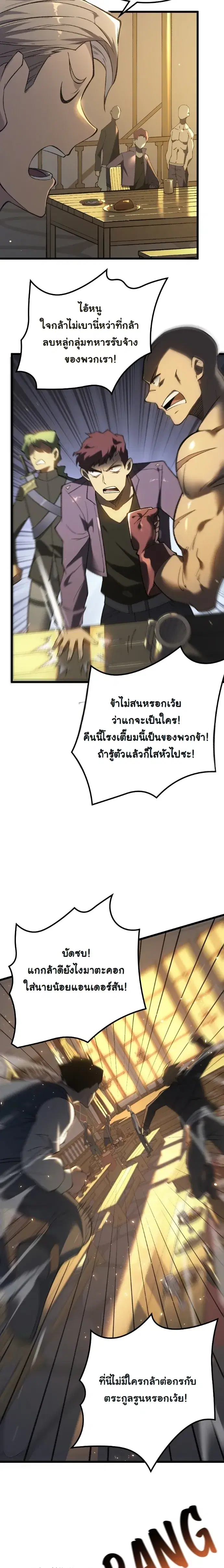 Rebirth: Monarch of the Dead ตอนที่ 8 หน้า 3