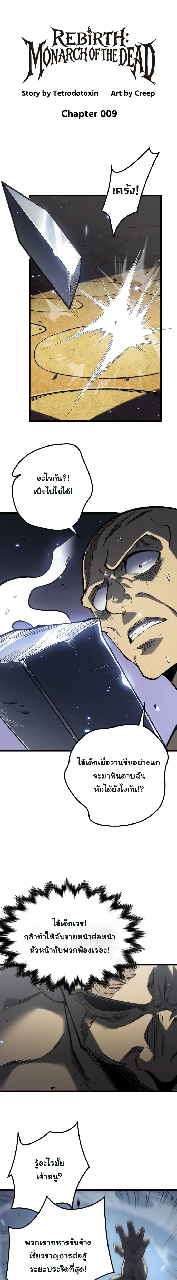 Rebirth: Monarch of the Dead ตอนที่ 9 หน้า 1