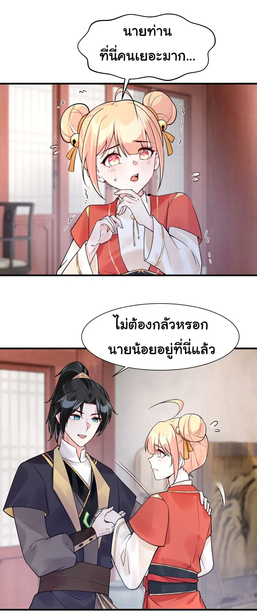 Rebirth of an Immortal Cultivator from 10,000 years ago ตอนที่ 10 หน้า 3