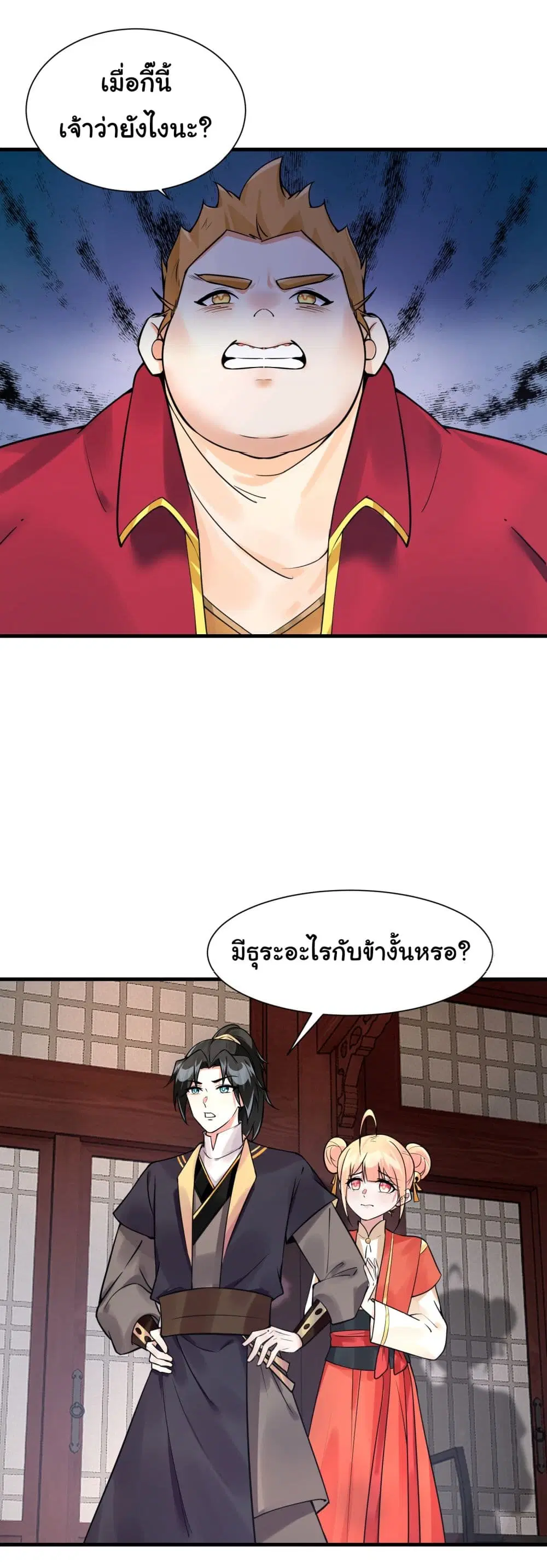 Rebirth of an Immortal Cultivator from 10,000 years ago ตอนที่ 11 หน้า 2