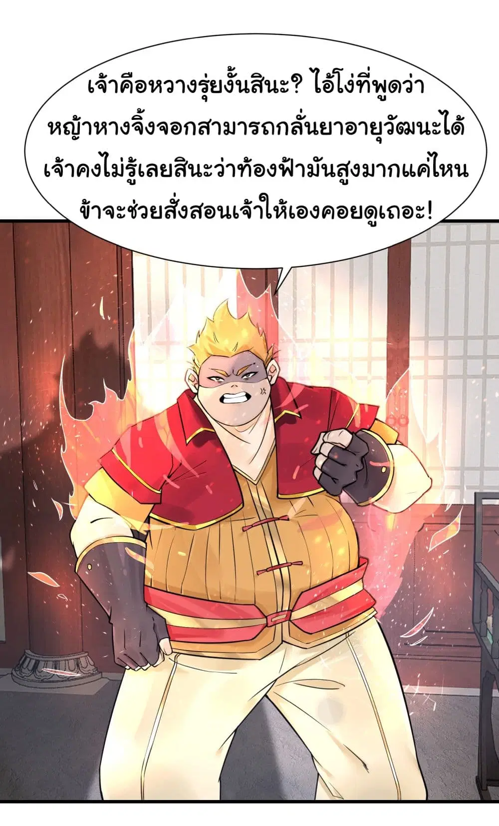 Rebirth of an Immortal Cultivator from 10,000 years ago ตอนที่ 11 หน้า 3