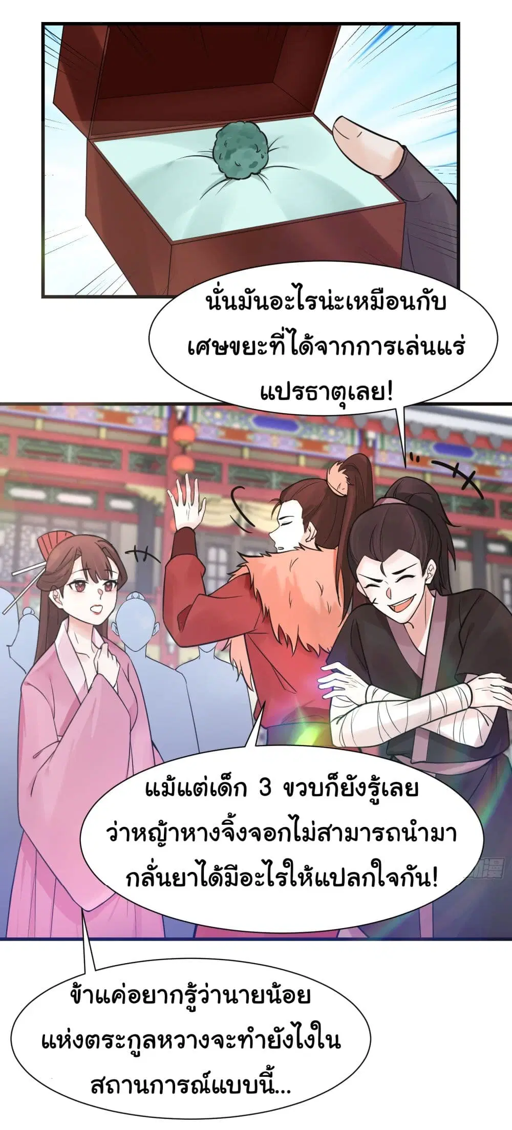 Rebirth of an Immortal Cultivator from 10,000 years ago ตอนที่ 12 หน้า 2