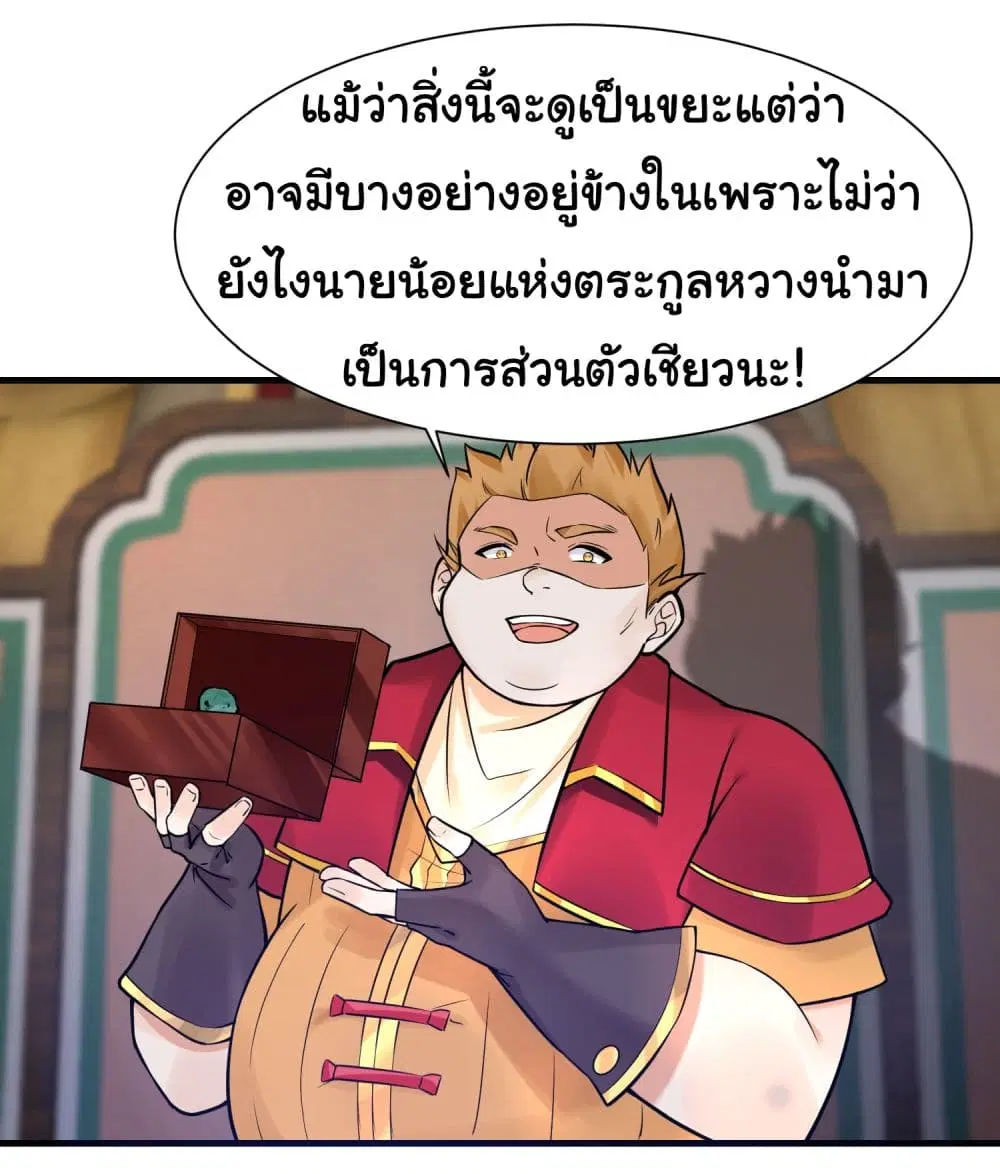 Rebirth of an Immortal Cultivator from 10,000 years ago ตอนที่ 12 หน้า 3