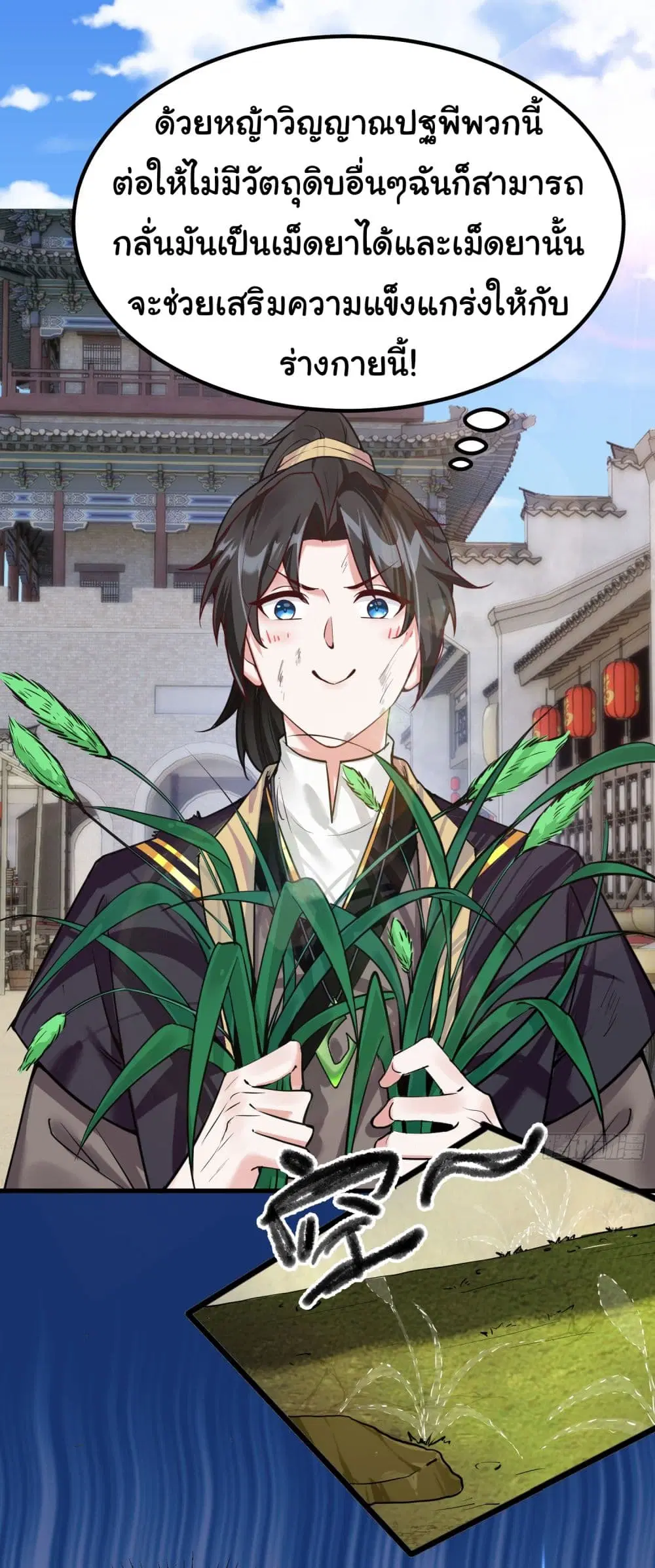Rebirth of an Immortal Cultivator from 10,000 years ago ตอนที่ 2 หน้า 2