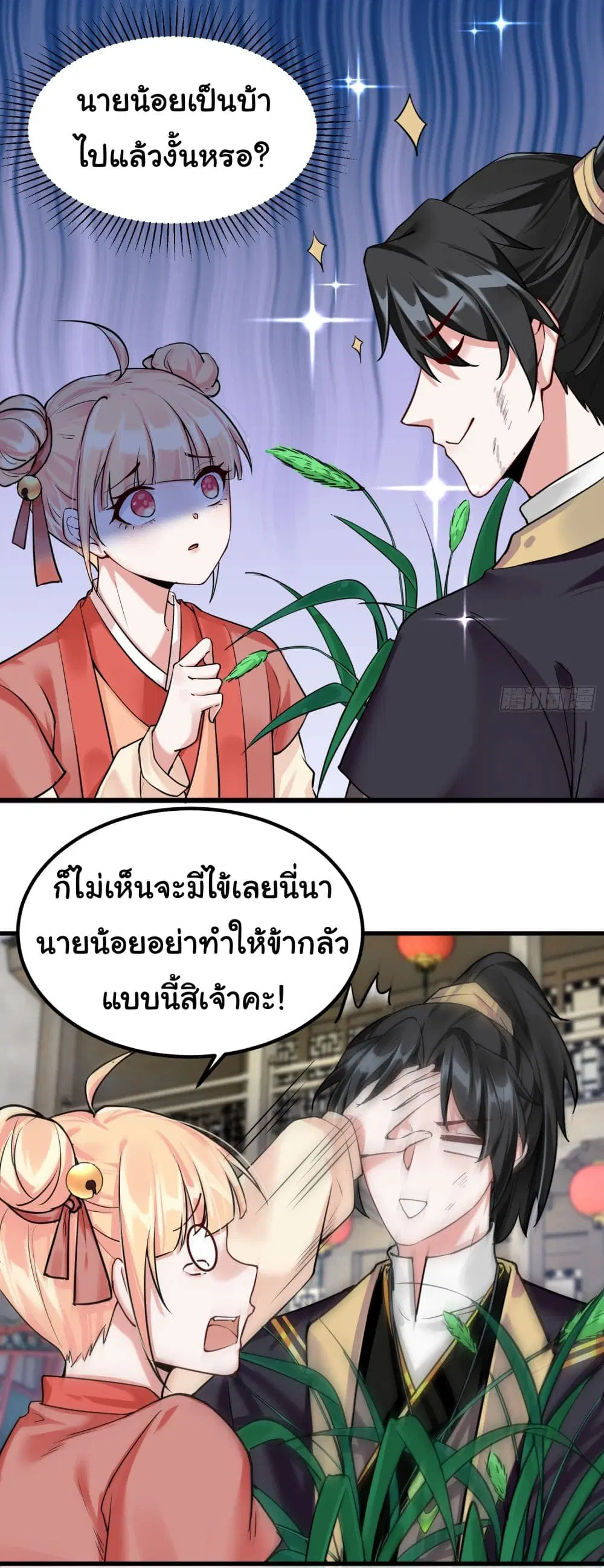 Rebirth of an Immortal Cultivator from 10,000 years ago ตอนที่ 2 หน้า 3