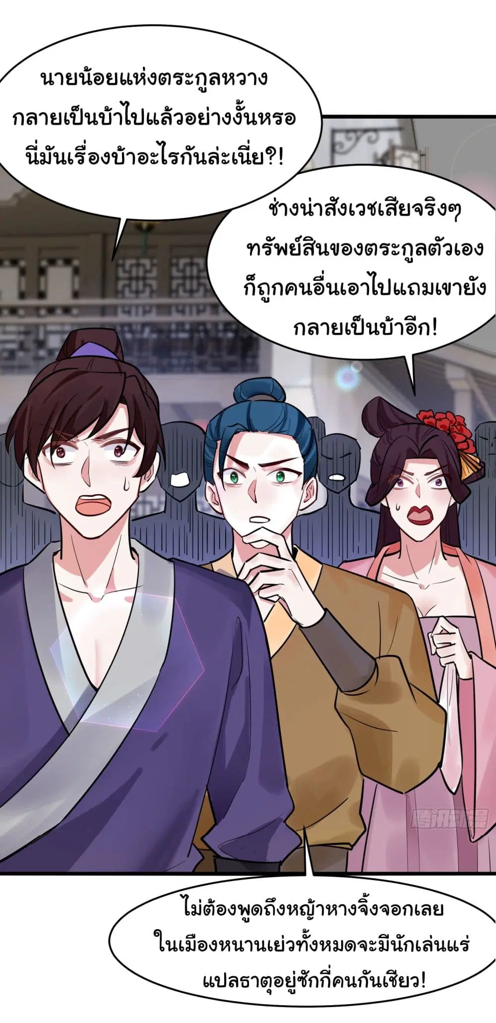 Rebirth of an Immortal Cultivator from 10,000 years ago ตอนที่ 3 หน้า 2