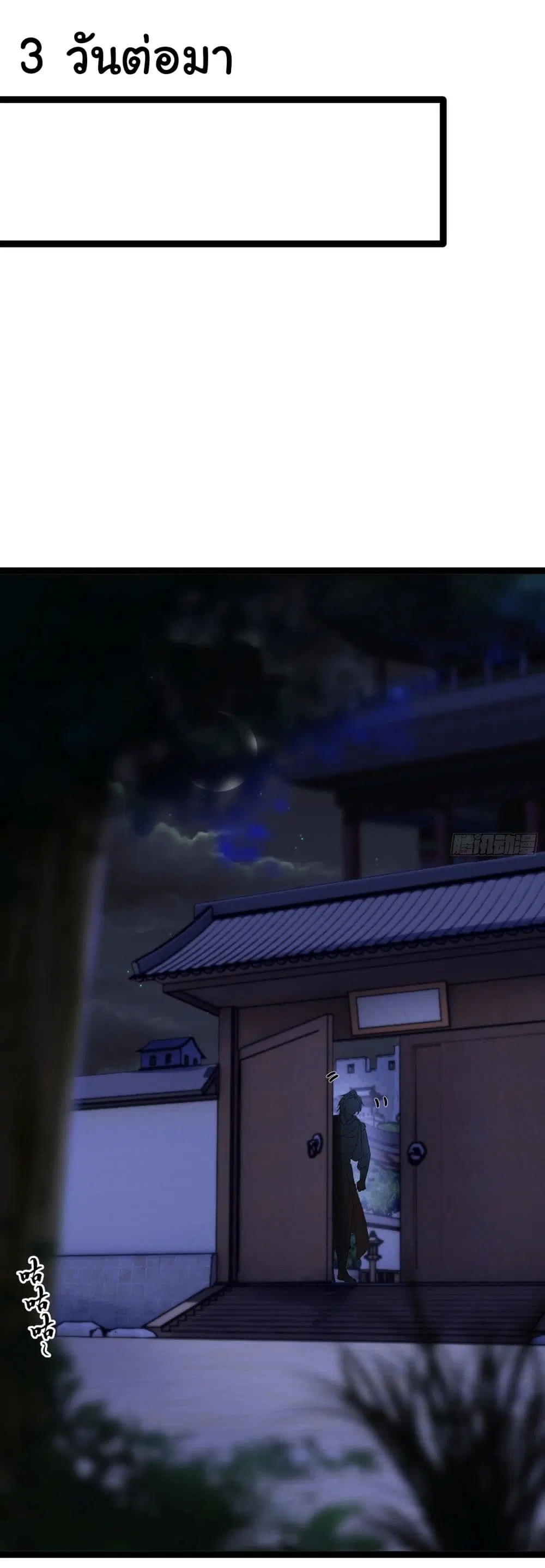 Rebirth of an Immortal Cultivator from 10,000 years ago ตอนที่ 4 หน้า 2