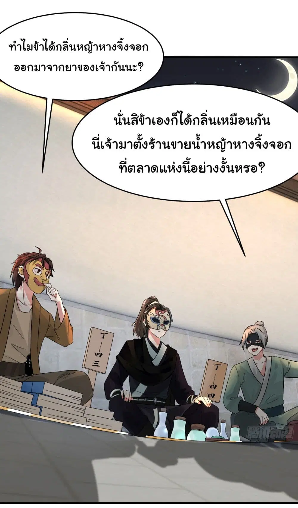 Rebirth of an Immortal Cultivator from 10,000 years ago ตอนที่ 5 หน้า 2