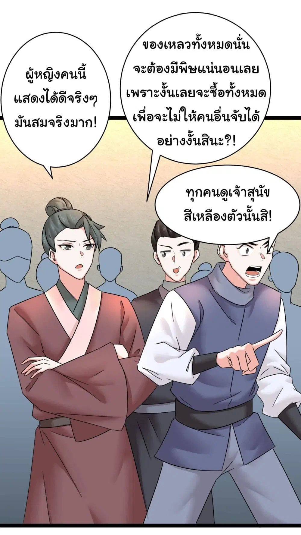 Rebirth of an Immortal Cultivator from 10,000 years ago ตอนที่ 6 หน้า 3