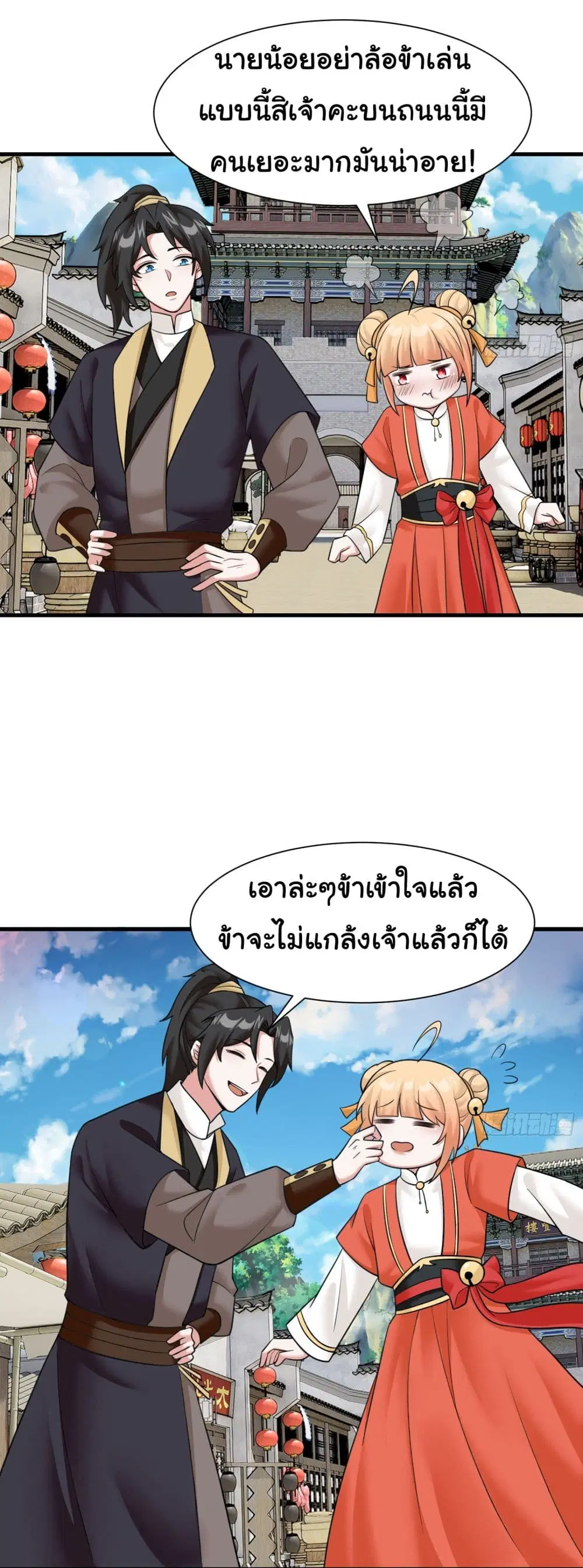 Rebirth of an Immortal Cultivator from 10,000 years ago ตอนที่ 8 หน้า 3