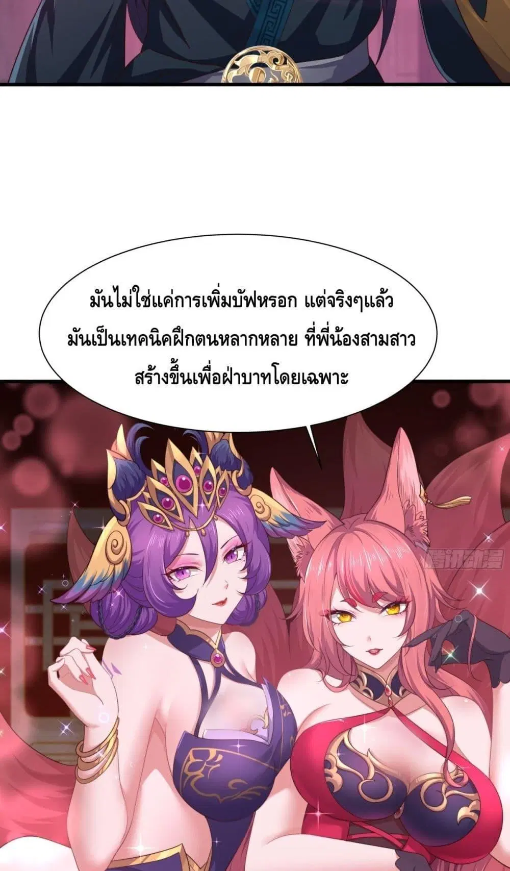 Rebirth of King Zhou: Not Being the Ultimate Villain ตอนที่ 10 หน้า 3